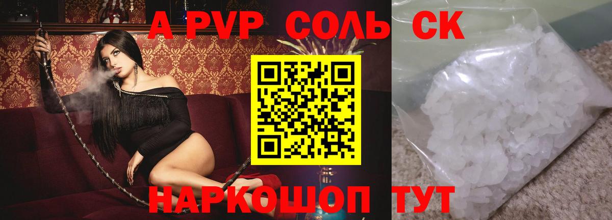 A PVP кристаллы Шелехов