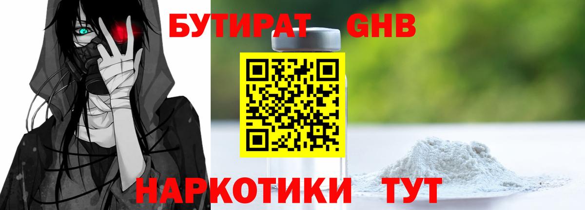 БУТИРАТ бутандиол  Вход с VPN  Бутират  Шелехов 
