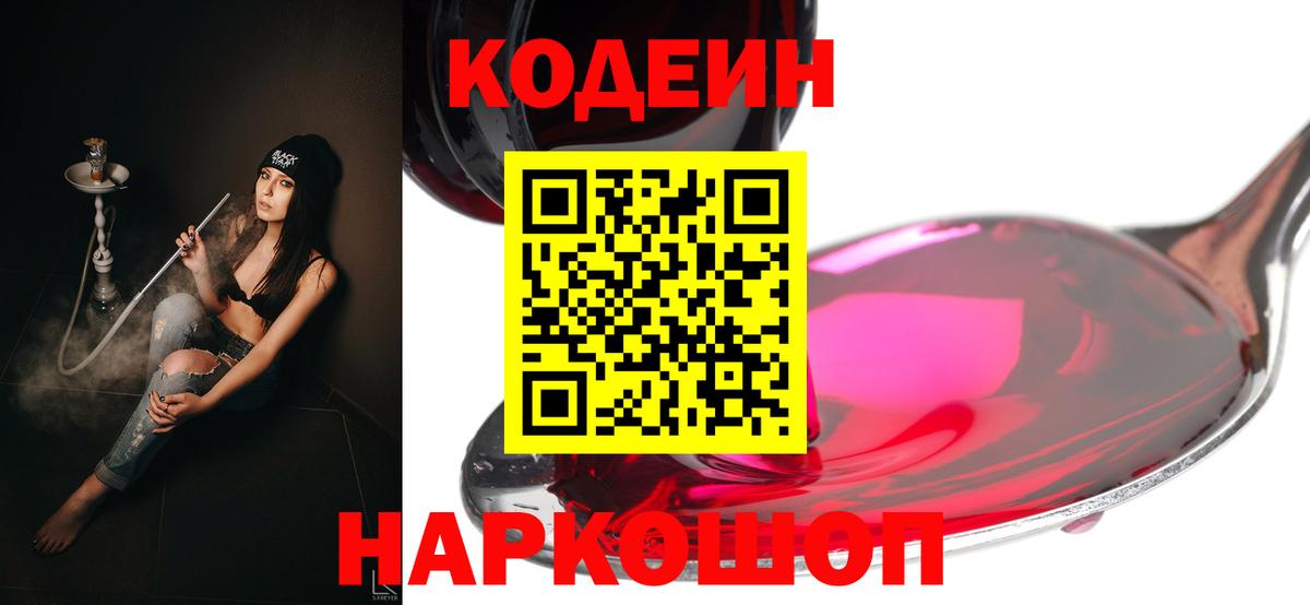 Кодеиновый сироп Lean напиток Lean (лин)  Вход с VPN  Шелехов 