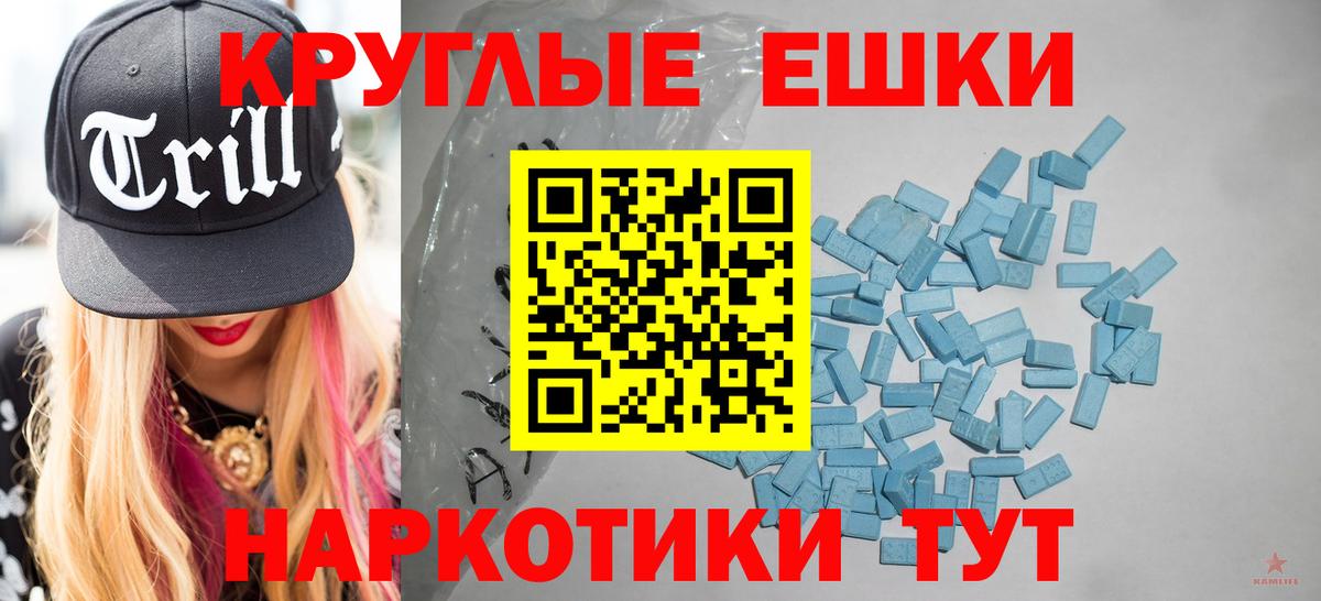 Ecstasy таблы Шелехов