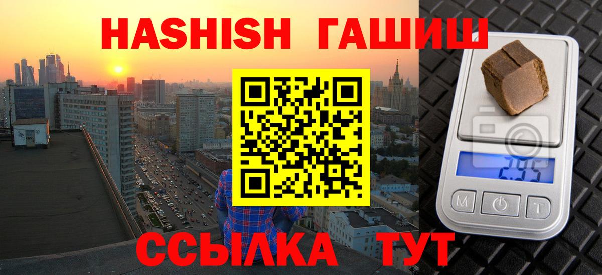 Гашиш убойный  Вход с VPN  ГАШ Изолятор  купить закладку  Шелехов  ГАШИШ 