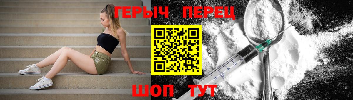 Героин белый Шелехов
