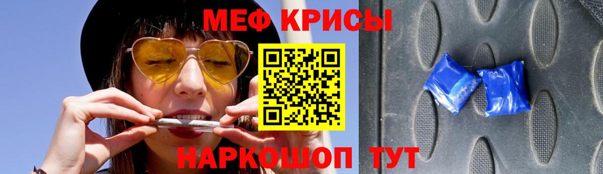 Меф мяу мяу Шелехов